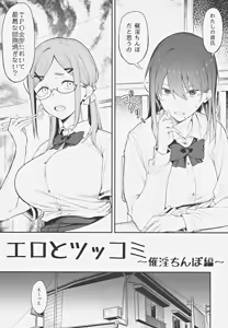 Page 4 of Ero to Tsukkomi ~Saiin Chinpo Hen~ - preview thumbnail