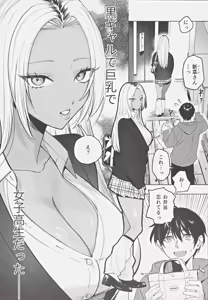 Page 5 of Kuro Gal Kyonyuu Gimai wa Boku o Yasashiku Sakusei Shitai - preview thumbnail