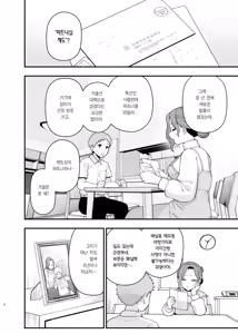 Page 3 of Syoushika Taisaku Partnership ni Erabarete Shimatta Haha to Osu | 저출산 대책 파트너십으로 선정되어 버린 엄마와 수컷 - preview thumbnail