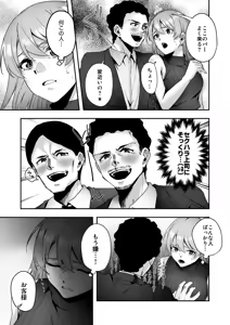 Page 7 of Zenbu Osake no Sei. - preview thumbnail