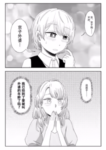 Page 8 of 【二十分好】阿库亚转生大作战 追加 - preview thumbnail