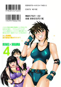 Page 2 of Ring x Mama 4 - preview thumbnail