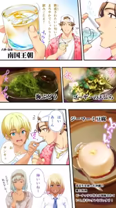 Page 156 of Kasshoku Hada Ban Meshi Han Traveller Okinawa Shuudan Rape Sumi Harem Hitoritabi Hen - preview thumbnail