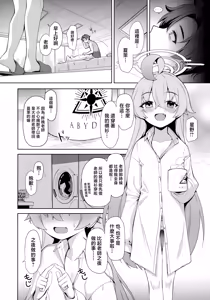 Page 5 of Ohayou Hoshino | 早上好啊星野 - preview thumbnail