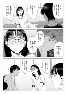 Page 38 of Hitozuma Mansion 516-goushitsu - Inagaki Chihiro - preview thumbnail