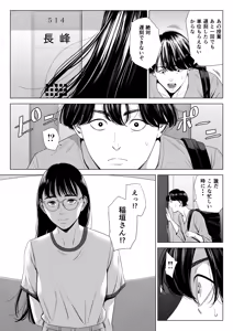 Page 8 of Hitozuma Mansion 516-goushitsu - Inagaki Chihiro - preview thumbnail