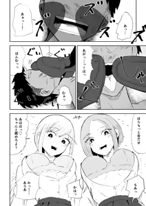 Page 38 of Houkago no Harem Mazo - preview thumbnail