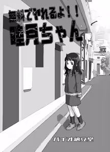 Page 30 of Muryou de Yareru yo! Mutsuki-chan Monochrome Doukon-ban - preview thumbnail