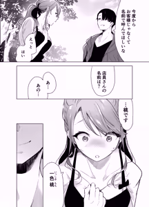 Page 13 of Kiroku Makareshi ~Hajimete o Ubawarete Kaihatsu Sareru Zenkiroku~ - preview thumbnail