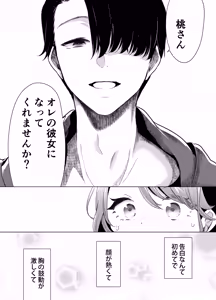 Page 14 of Kiroku Makareshi ~Hajimete o Ubawarete Kaihatsu Sareru Zenkiroku~ - preview thumbnail