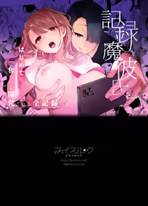 Page 87 of Kiroku Makareshi ~Hajimete o Ubawarete Kaihatsu Sareru Zenkiroku~ - preview thumbnail