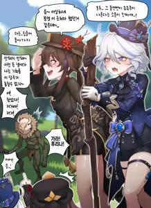 Page 2 of Teyvat Gravure #08: Hu Tao & Furina GOBLIN Impact - preview thumbnail