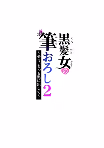 Page 78 of Kurokami Onna no Fudeoroshi 2 ~Sou, Motto Oku ni Dashite - preview thumbnail