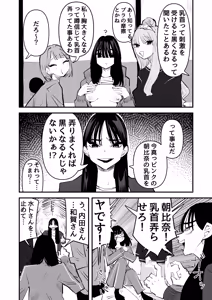 Page 10 of Inkya no Kuse ni Chikubi ga Kirei na Pink Iro na no Namaiki nan da yo! - preview thumbnail