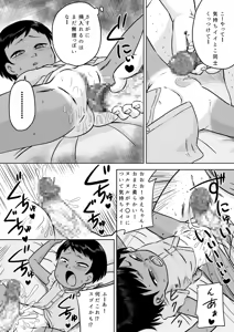 Page 25 of Muchi Kei Meikko to Natsuyasumi ~Boyish Hiyake Shoujo~ - preview thumbnail