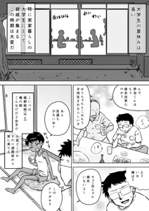 Page 4 of Muchi Kei Meikko to Natsuyasumi ~Boyish Hiyake Shoujo~ - preview thumbnail