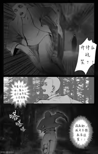 Page 8 of 渡阴山 Crossing Yinshan Mountain - preview thumbnail
