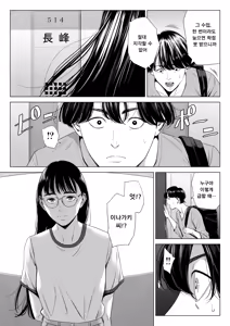 Page 8 of Hitozuma Mansion 516-goushitsu - Inagaki Chihiro | 유부녀 맨션 516호실 이나가키 치히로 - preview thumbnail
