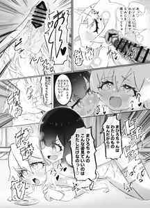 Page 49 of Onii-chan no Seiheki wa Mou Owari! - preview thumbnail