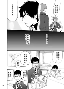 Page 28 of 好想大声说喜欢你 - preview thumbnail