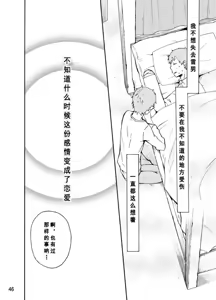 Page 43 of 好想大声说喜欢你 - preview thumbnail