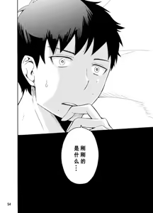 Page 51 of 好想大声说喜欢你 - preview thumbnail
