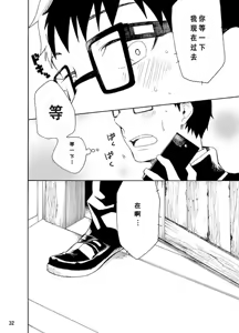 Page 80 of 好想大声说喜欢你 - preview thumbnail