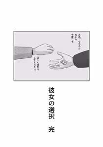 Page 166 of Kanojo no Sentaku Kouhen - preview thumbnail