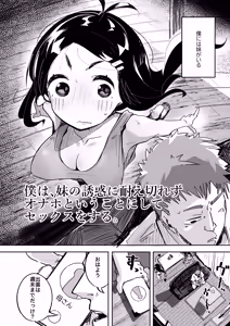 Page 3 of Boku wa, Imouto no Yuuwaku ni Taekirezu Onaho to Iu Koto ni Shite Sex o Suru. - preview thumbnail