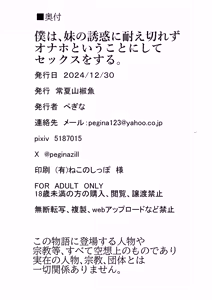 Page 51 of Boku wa, Imouto no Yuuwaku ni Taekirezu Onaho to Iu Koto ni Shite Sex o Suru. - preview thumbnail