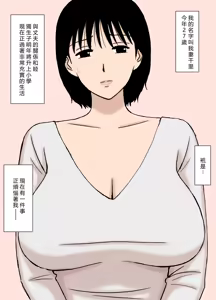Page 2 of Oppai Mama Chisato-san no Nayami Ooki Nichijou - preview thumbnail