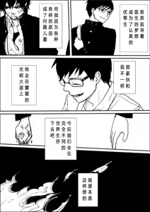Page 11 of 奥村兄弟詰め７（中文/无授权搬运） - preview thumbnail