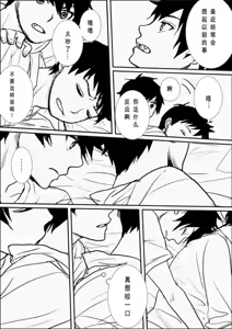 Page 18 of 奥村兄弟詰め７（中文/无授权搬运） - preview thumbnail