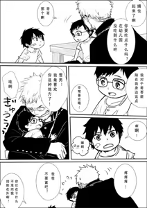 Page 7 of 奥村兄弟詰め７（中文/无授权搬运） - preview thumbnail