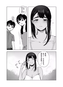 Page 174 of Natsu no Somarikata 1-7 - preview thumbnail