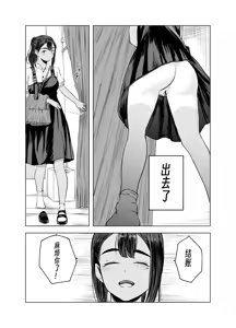 Page 38 of Natsu no Somarikata 1-7 - preview thumbnail