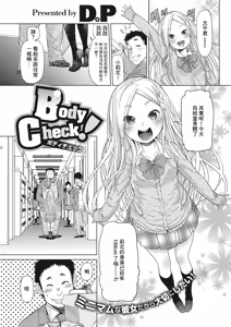 Body Check - hentai manga cover image