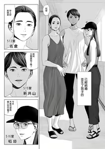 Page 4 of Hitodzuma Mansion 513 Goushitsu Sakura Madoka | 人妻公寓513室 佐倉円香 - preview thumbnail