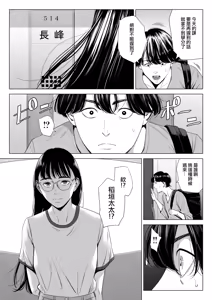 Page 8 of Hitozuma Mansion 516-goushitsu - Inagaki Chihiro | 人妻公寓516室 稻垣 千尋 - preview thumbnail