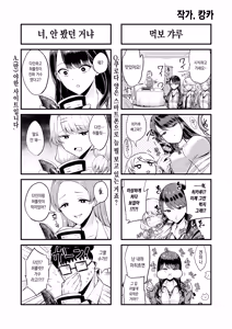Page 64 of Iribitari Gal ni Manko Tsukawasete Morau Hanashi 4 | 눌러앉은 갸루의 보지를 사용하는 이야기 4 - preview thumbnail