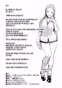 Page 65 of Iribitari Gal ni Manko Tsukawasete Morau Hanashi 4 | 눌러앉은 갸루의 보지를 사용하는 이야기 4 - preview thumbnail