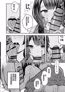 Page 9 of Boku to Kanojo wa Wagariaenai - preview thumbnail