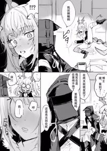 Page 2 of マンティコアとドクター - preview thumbnail