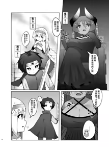 Page 4 of Yuusha ga Maou ni Hyoui Suru Hanashi | 勇者把魔王给凭依了的故事 - preview thumbnail