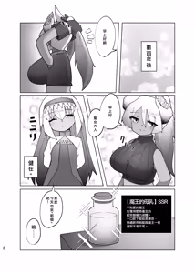 Page 44 of Yuusha ga Maou ni Hyoui Suru Hanashi | 勇者把魔王给凭依了的故事 - preview thumbnail