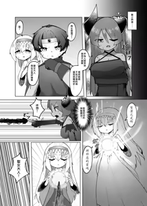 Page 5 of Yuusha ga Maou ni Hyoui Suru Hanashi | 勇者把魔王给凭依了的故事 - preview thumbnail