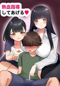 Nekketsu Shidou Shite Ageru - hentai manga cover image