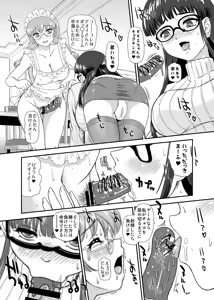 Page 21 of Futanari H de Hajimaru Koi, Aru to Omoimasu 4 - preview thumbnail
