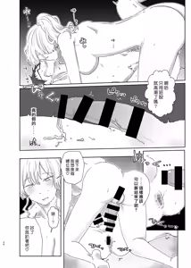 Page 25 of Hojirarete Ejaculation | 被肛到大爆射 - preview thumbnail