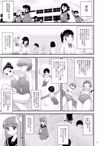 Page 2 of Imasara Nandesu ga Onnanoko wa Itsumo Nerawareteimasu - preview thumbnail